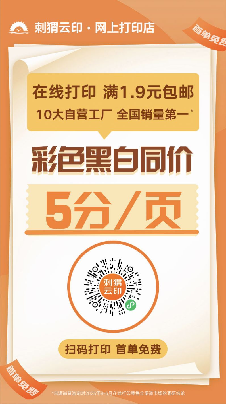 5份打印